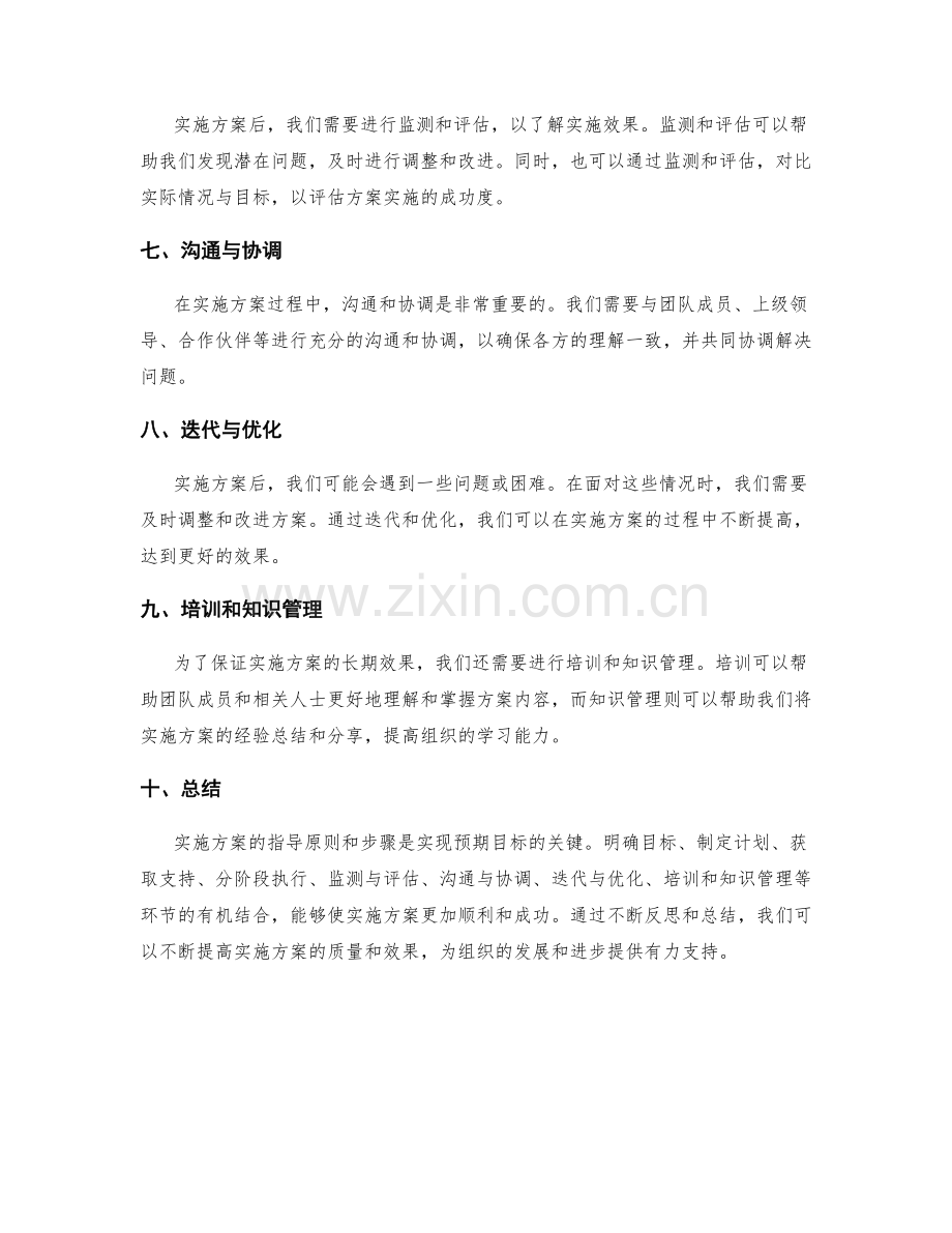 实施方案的指导原则和步骤解析.docx_第2页