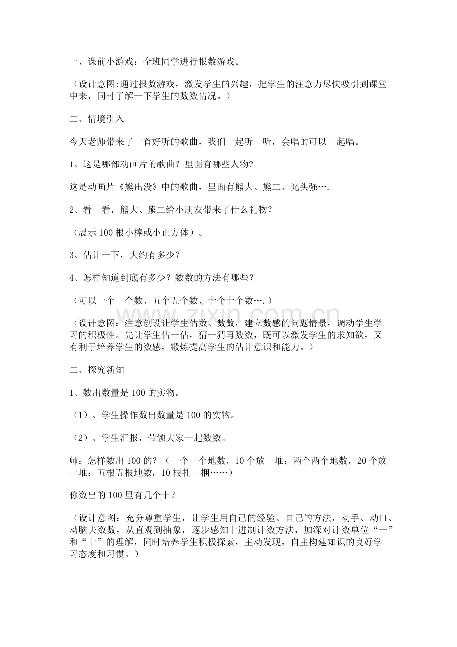 小学数学人教2011课标版一年级数的组成教学设计.doc_第2页