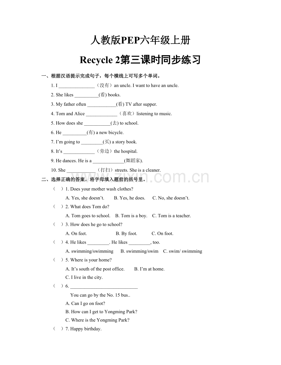人教版PEP六年级上册Recycle-2第三课时同步练习(含答案).docx_第1页