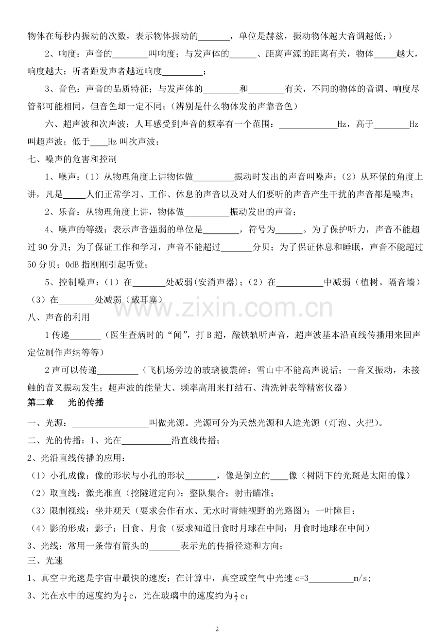 初中物理知识点总结(人教版)填空.doc_第2页
