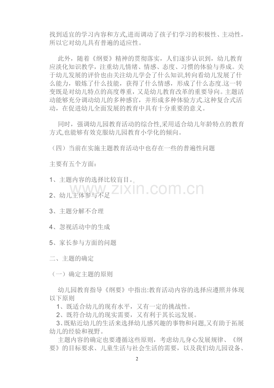 幼儿园主题教育活动的问题与对策.doc_第2页