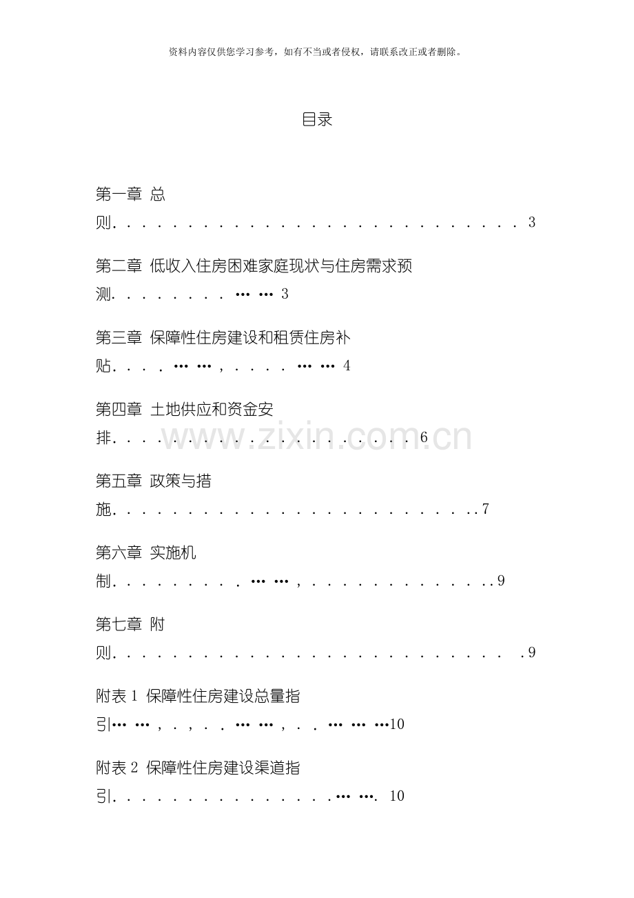 湛江市保障性住房建设规划模板.doc_第2页