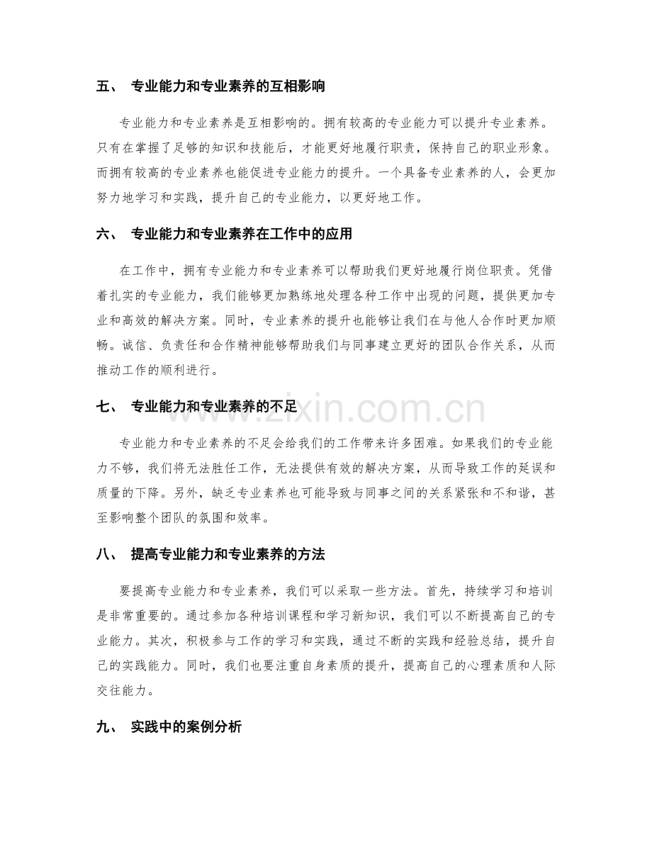 岗位职责的专业能力和专业素养.docx_第2页