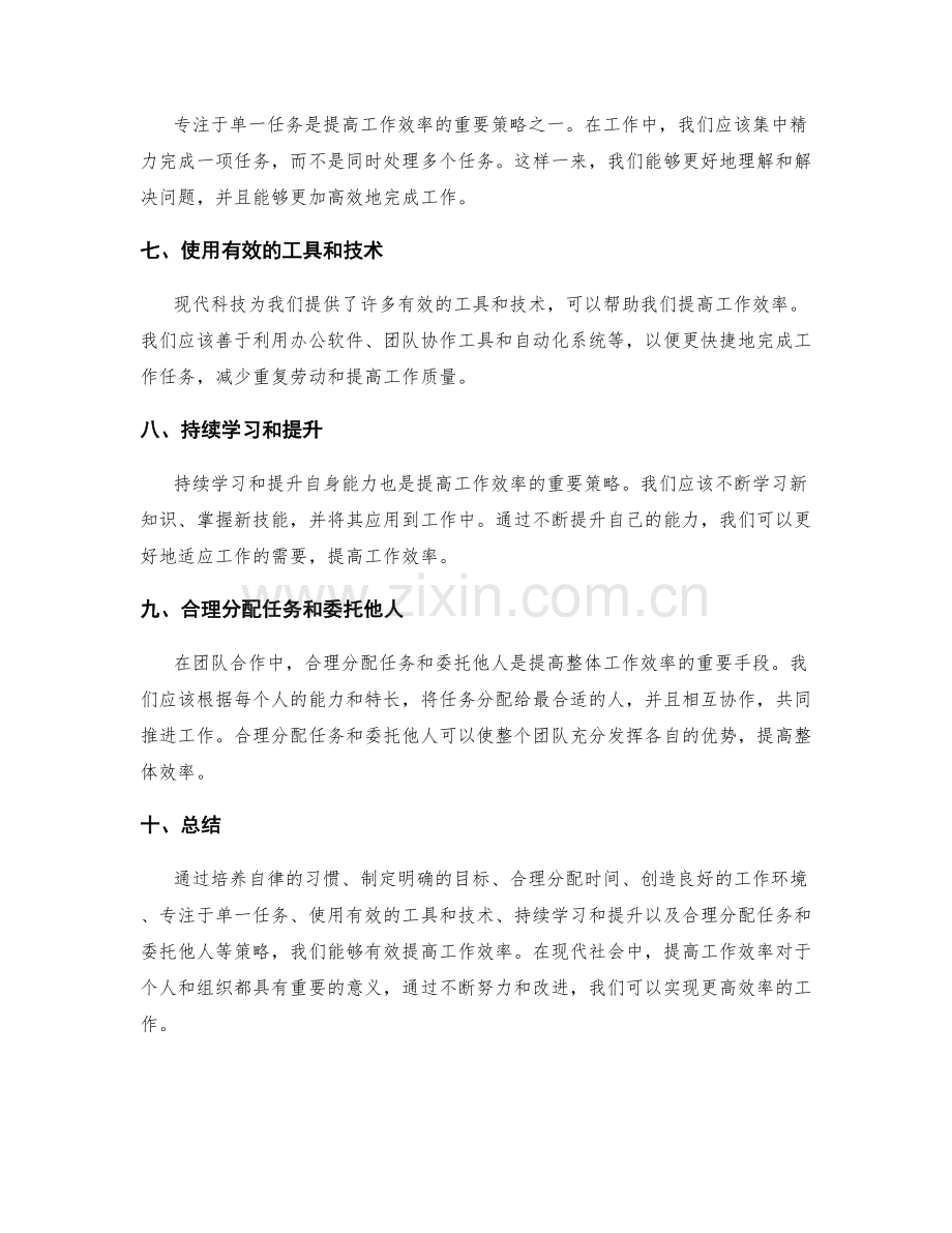 提高工作效率的策略研究.docx_第2页