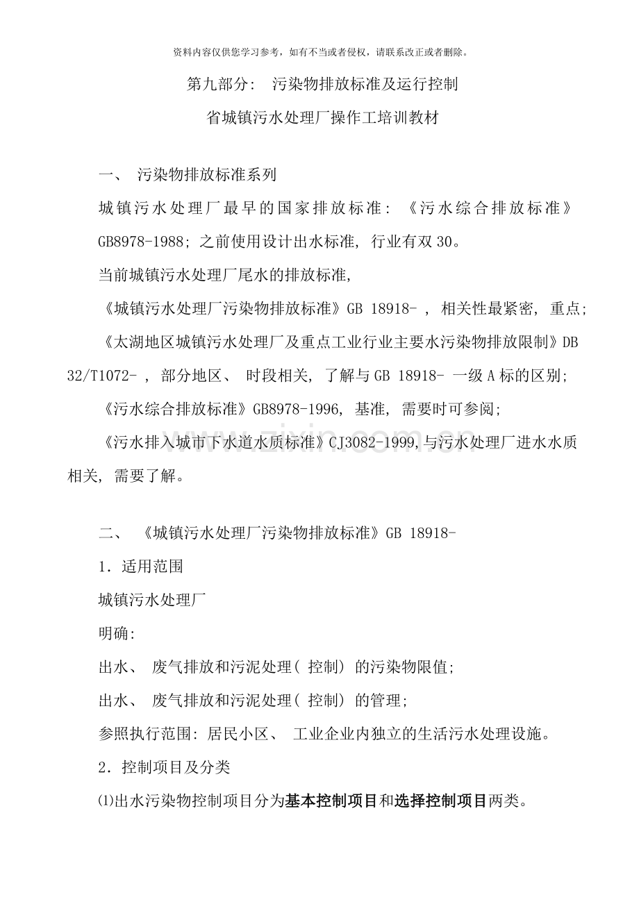 污染物排放标准及运行控制样本.doc_第1页