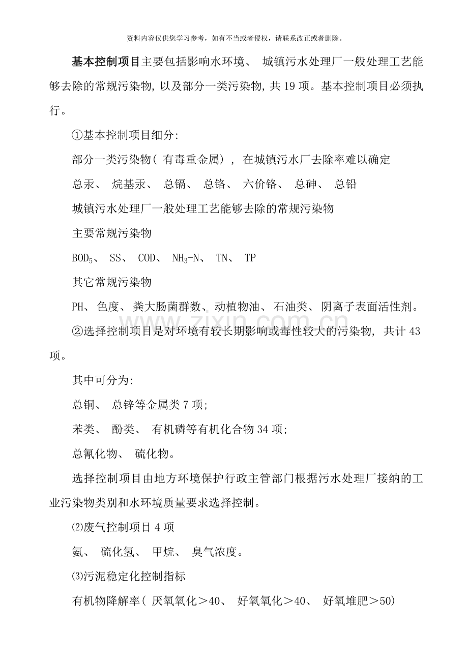 污染物排放标准及运行控制样本.doc_第2页