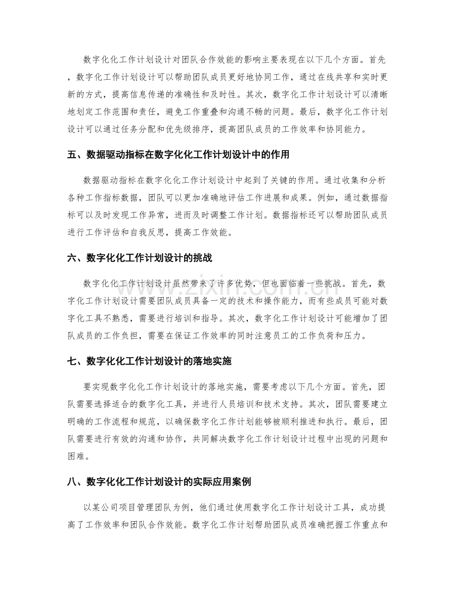 工作计划设计的数字化化支持与职业素养培养与数据驱动指标与团队合作效能.docx_第2页