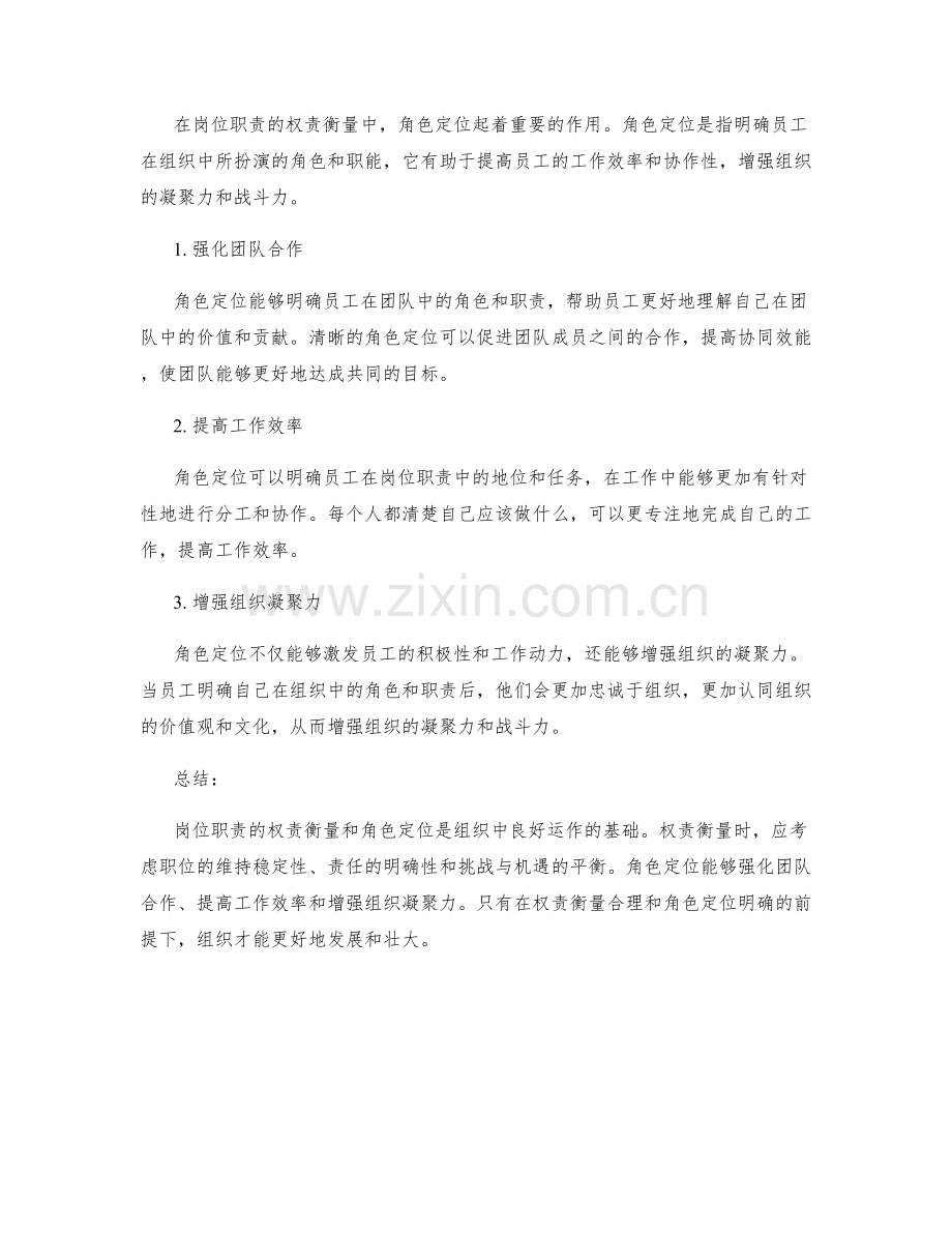 岗位职责的权责衡量与角色定位.docx_第2页