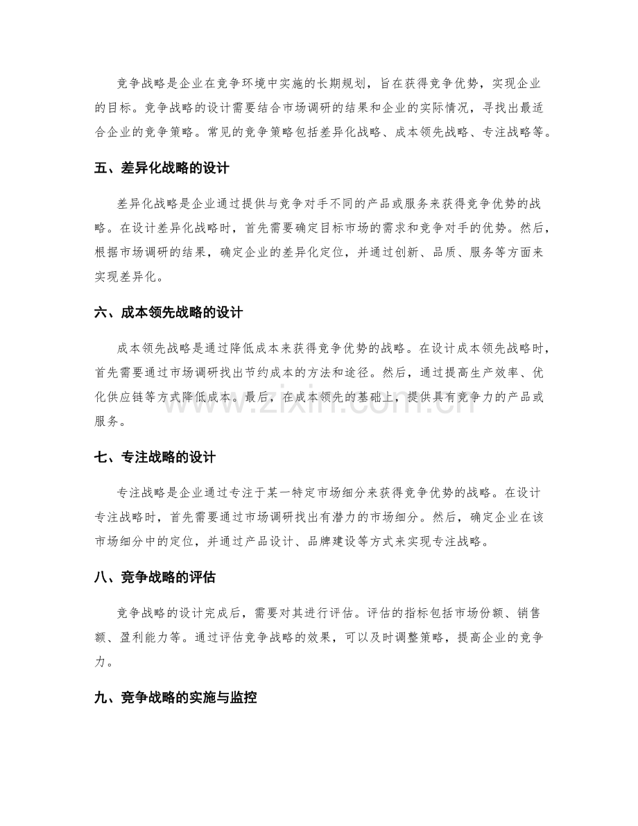 策划方案的市场调研与竞争战略设计.docx_第2页