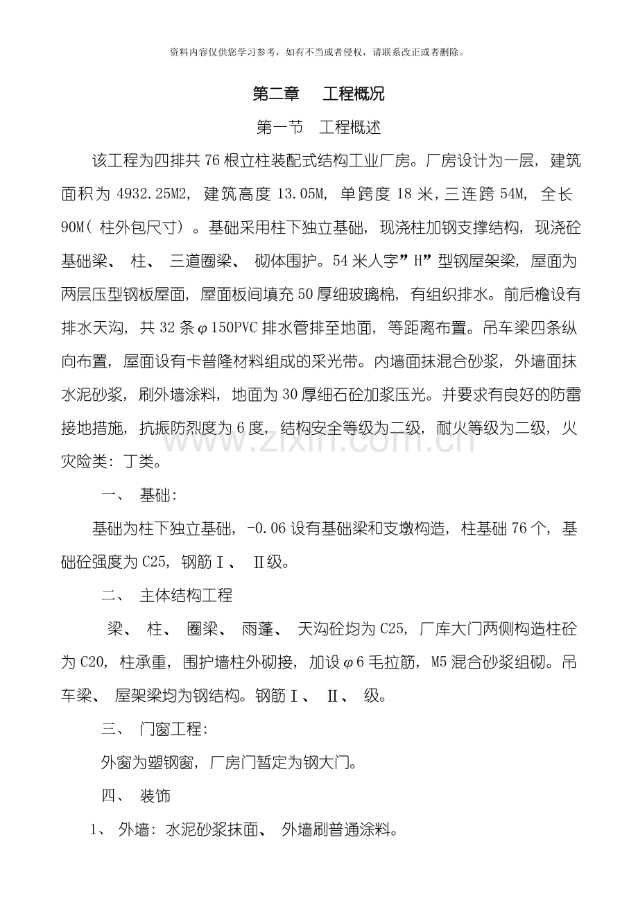 新来多厂房施工组织设计模板.doc_第2页