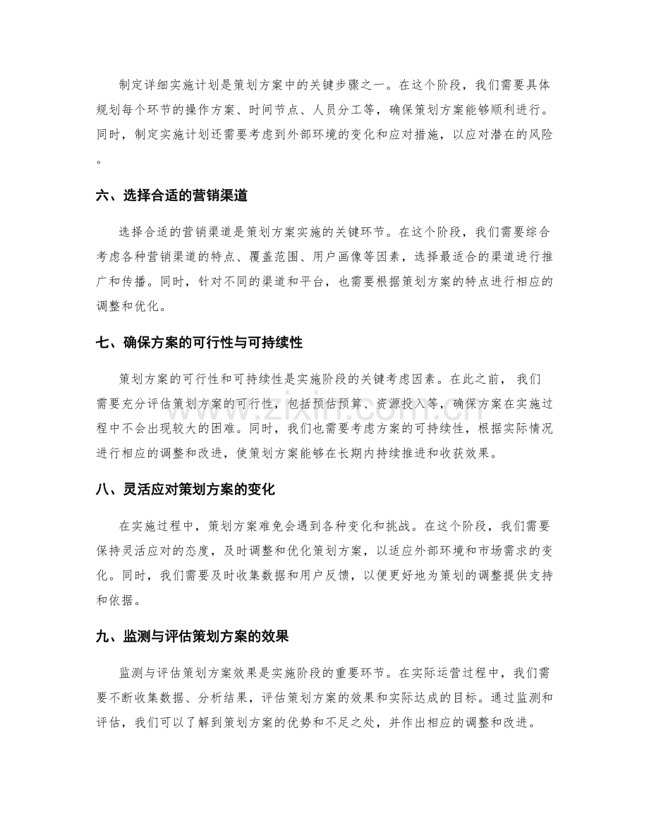 策划方案的关键阶段与细节把控.docx_第2页