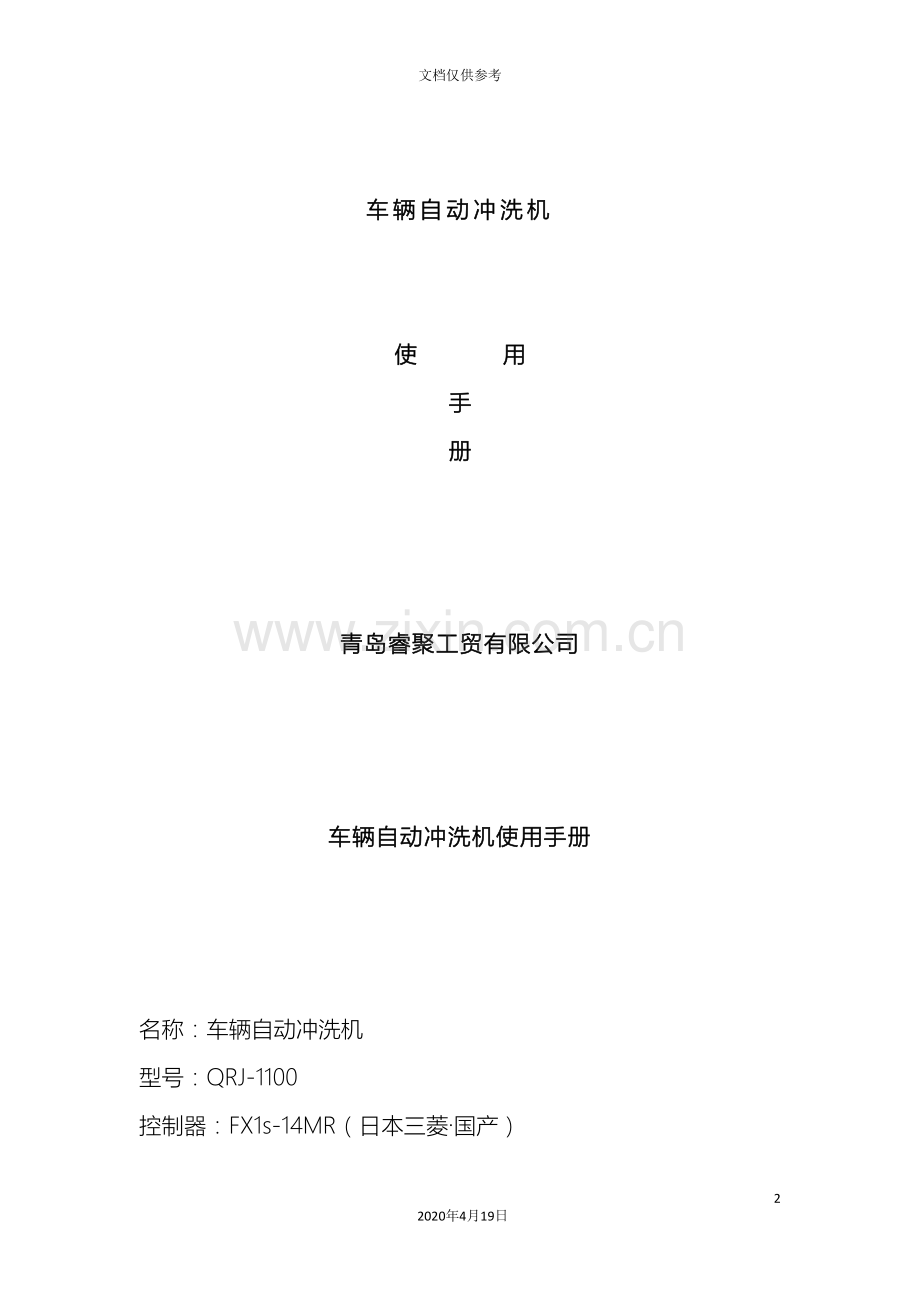 洗车机使用手册模板.doc_第2页