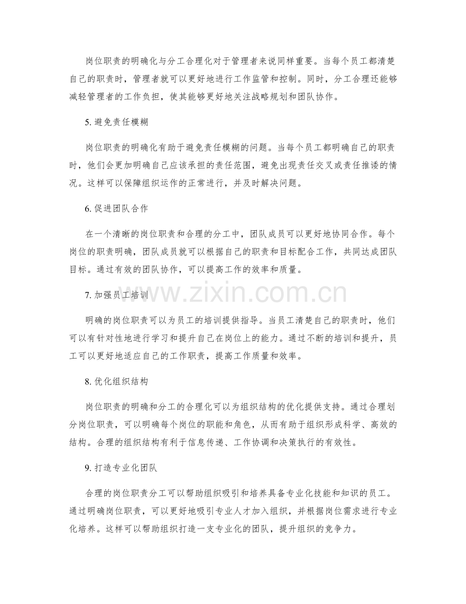 岗位职责的明确化与分工合理化.docx_第2页