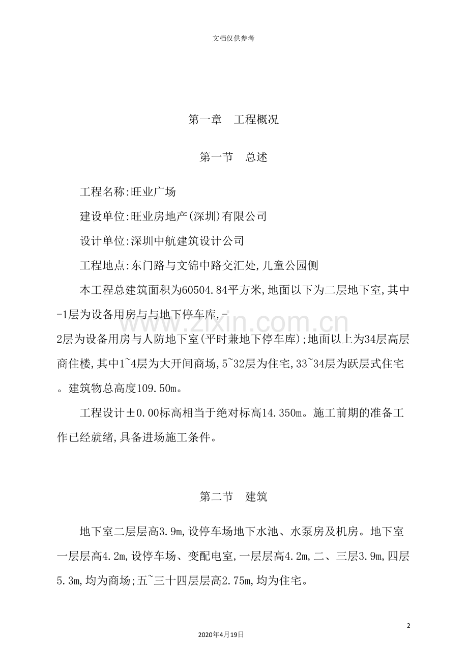 广场商住楼施工设计方案.doc_第2页