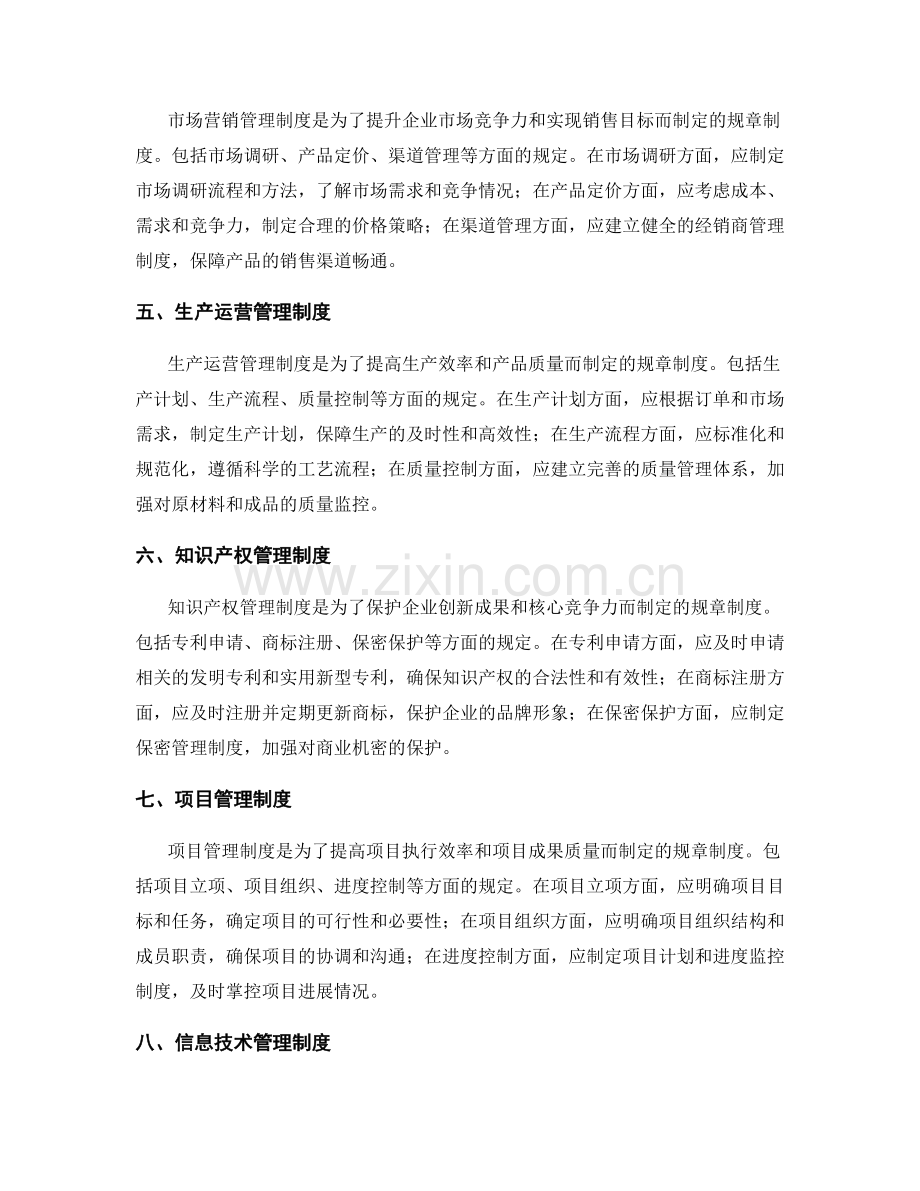 常见的企业管理制度具体分类.docx_第2页