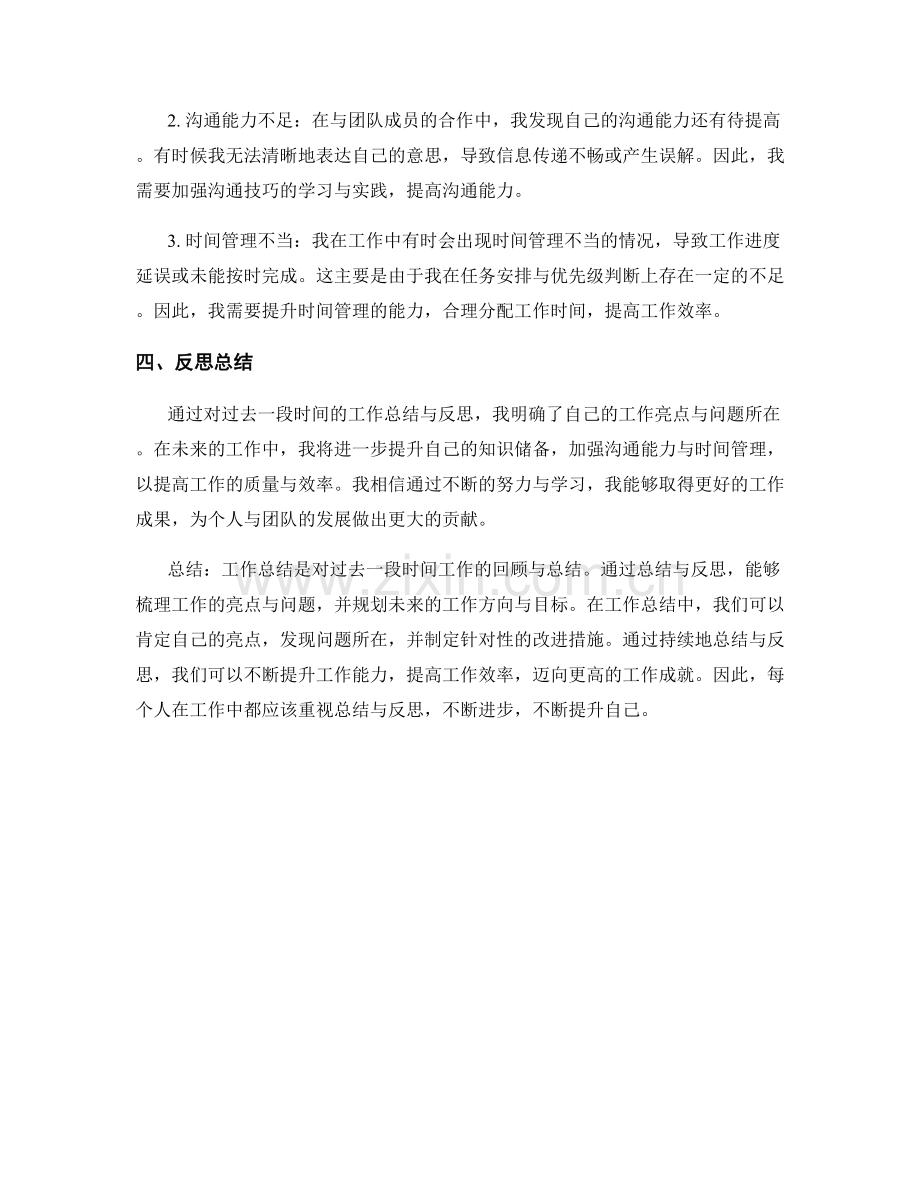 工作总结的亮点概述与问题反思.docx_第2页