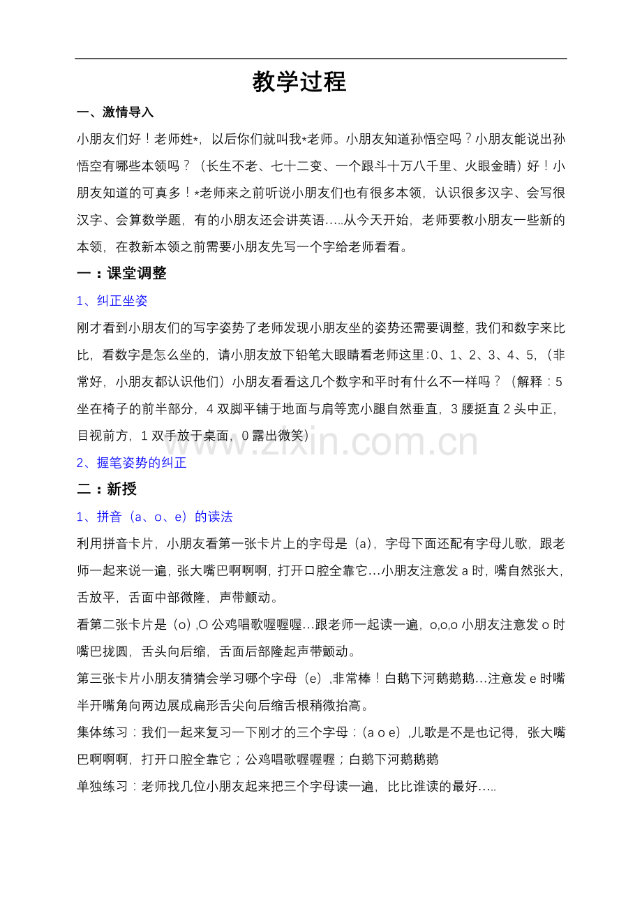 幼小衔接语文教案.doc_第2页