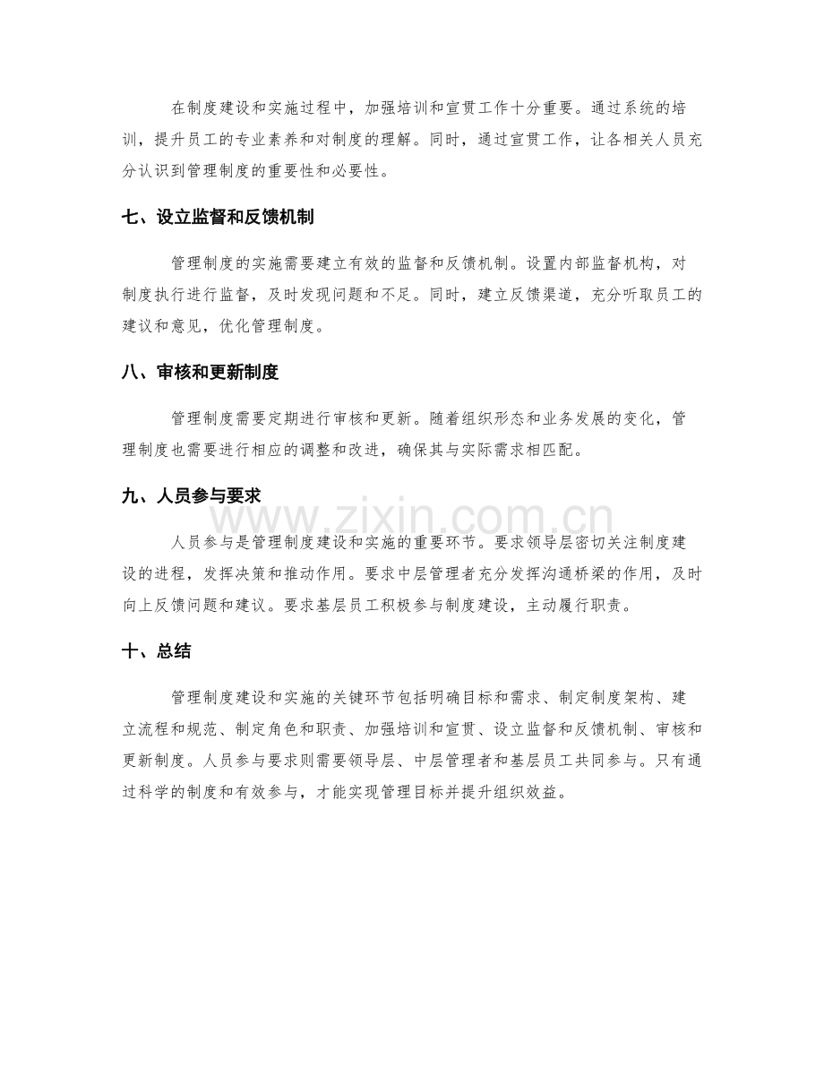 管理制度建设和实施的关键环节和人员参与要求.docx_第2页