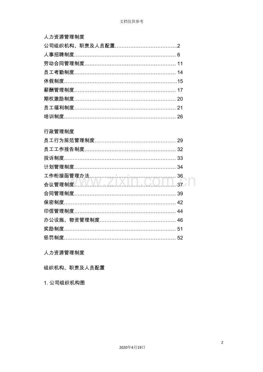 房地产企业人力资源管理制度汇编.doc_第2页