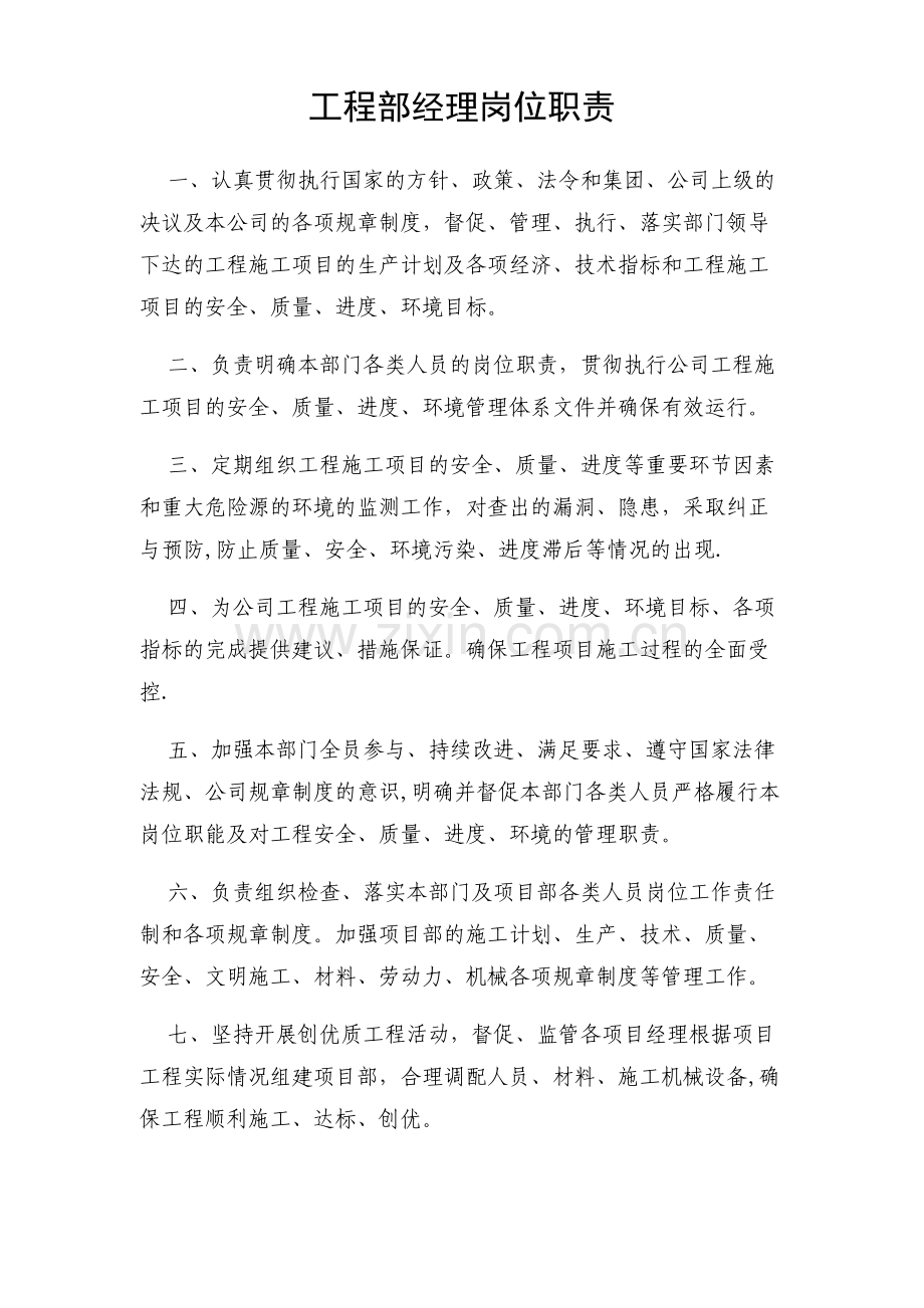 公司工程部各岗位职责.doc_第1页