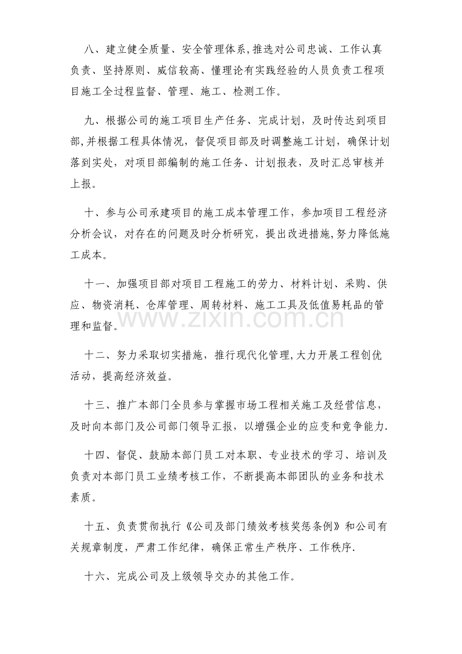 公司工程部各岗位职责.doc_第2页