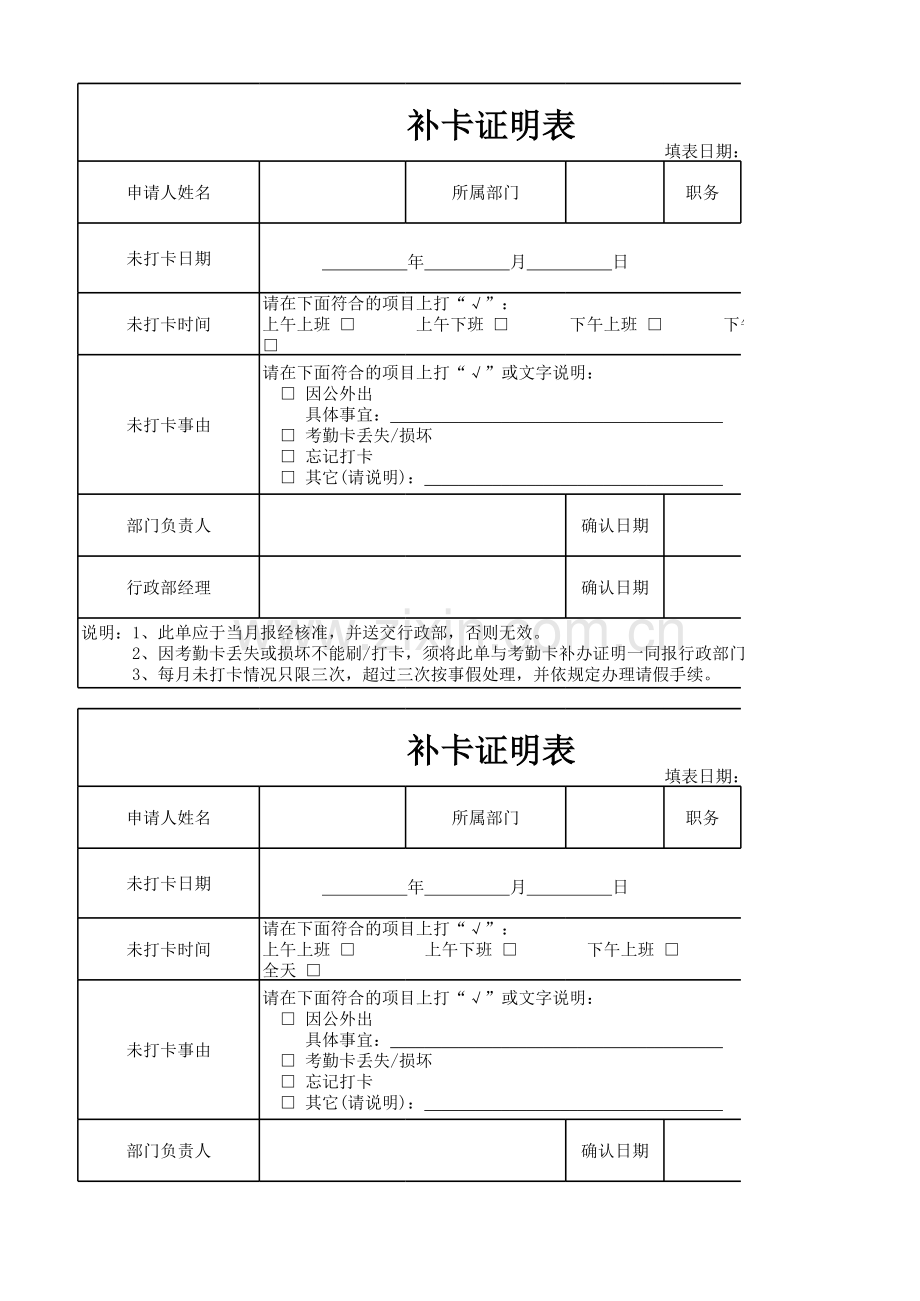 补卡证明表(模板).xls_第2页