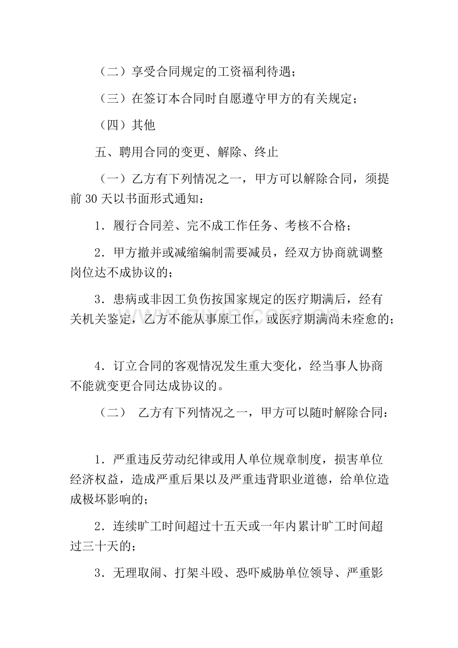 临时用工合同书-共4页.pdf_第2页
