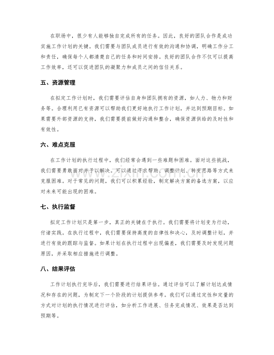 职场工作计划的拟定和执行.docx_第2页
