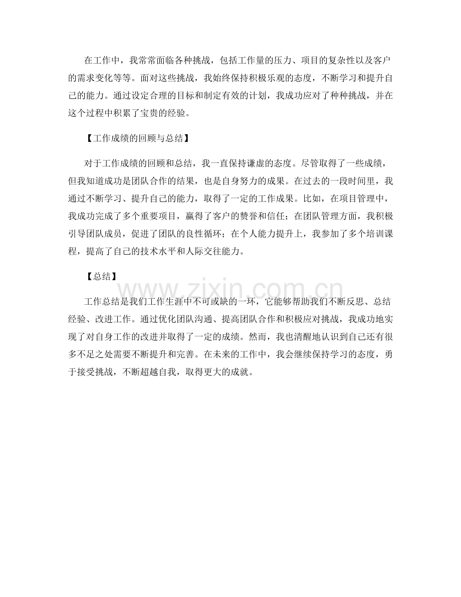 工作总结的重要事件与工作成绩.docx_第2页