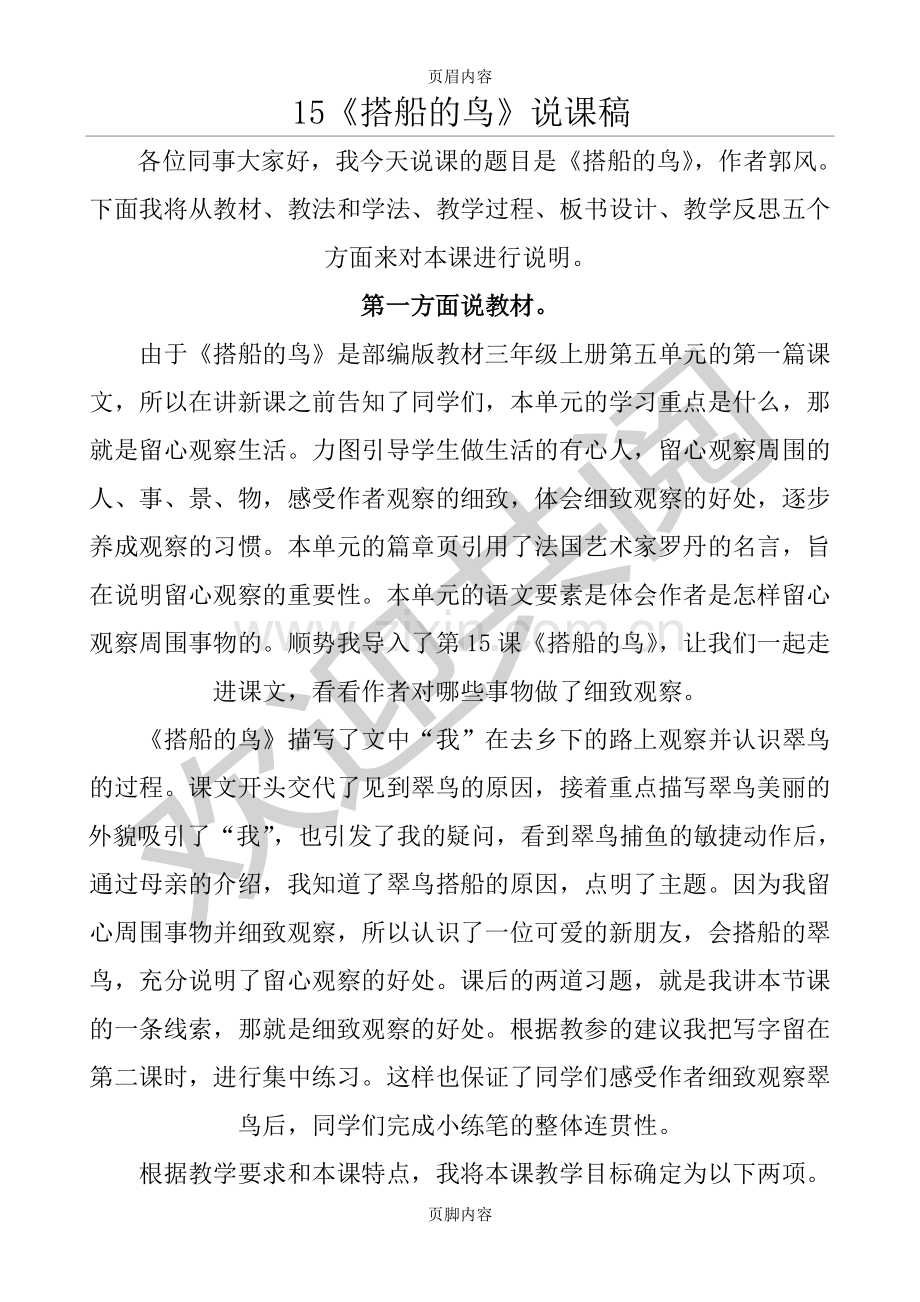 15.《搭船的鸟》说课稿-共5页.pdf_第1页