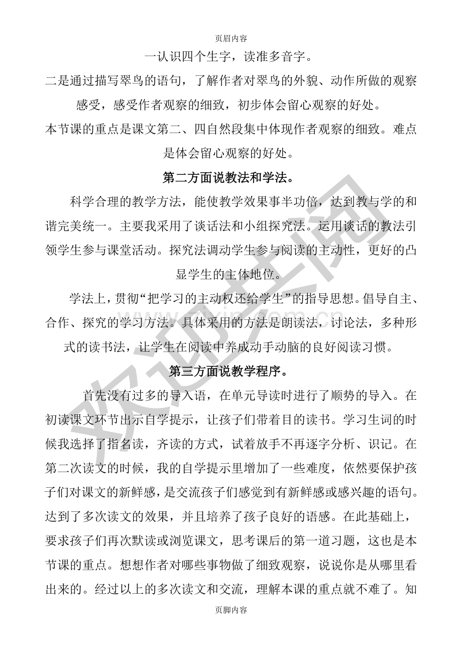 15.《搭船的鸟》说课稿-共5页.pdf_第2页