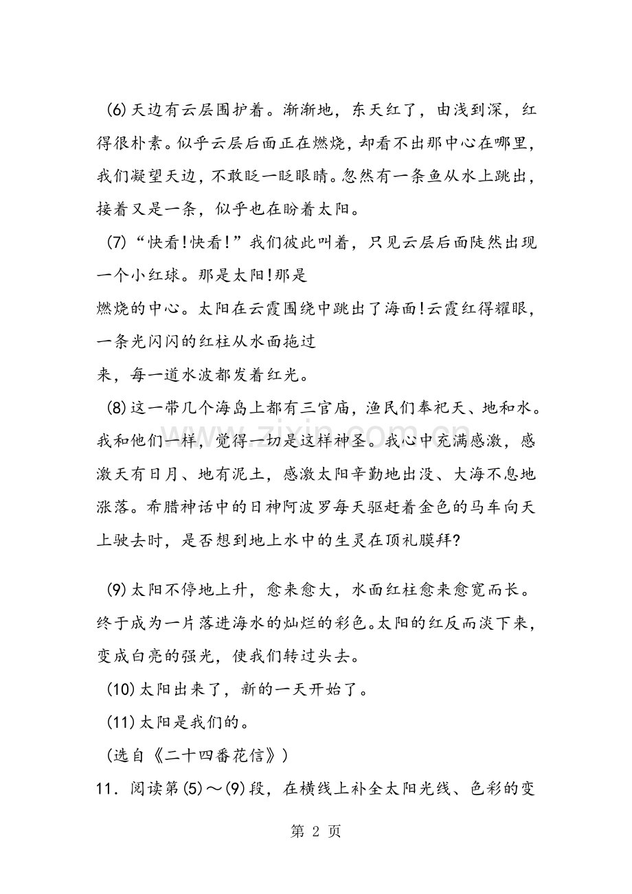 宗璞《养马岛日出》阅读练习及答案.doc_第2页