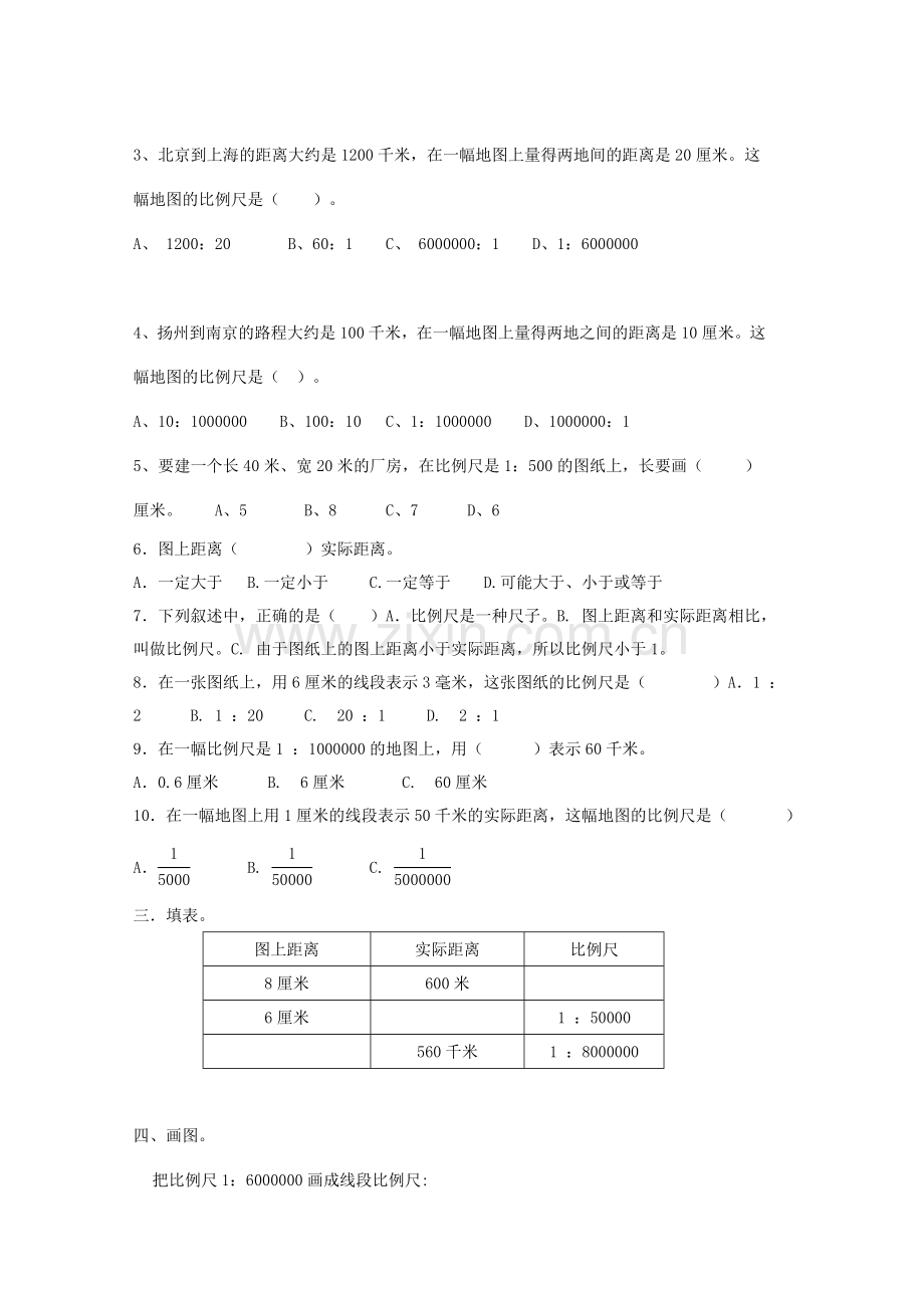 六年级数学比例尺测试题.doc_第2页