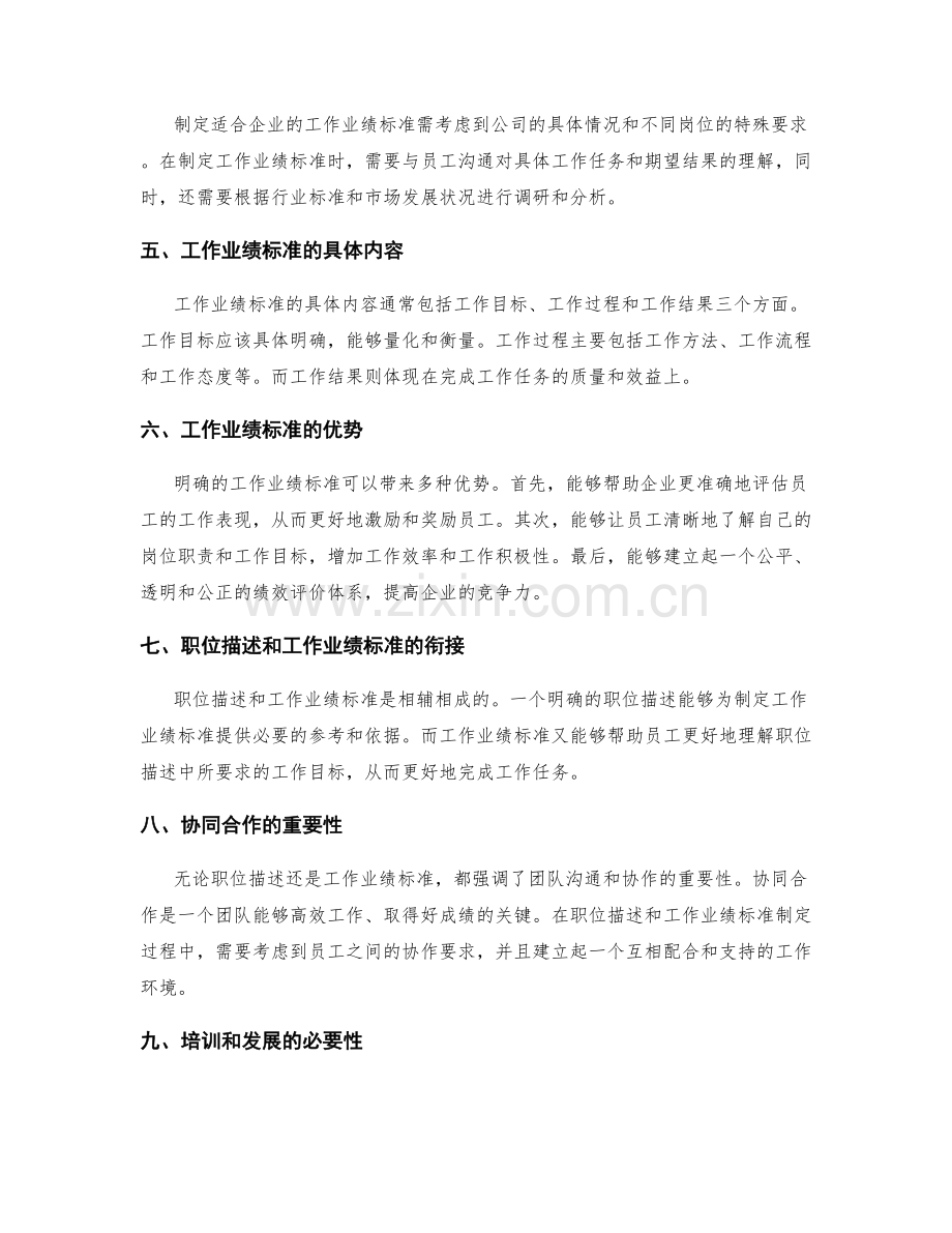 岗位职责的职位描述和工作业绩标准.docx_第2页