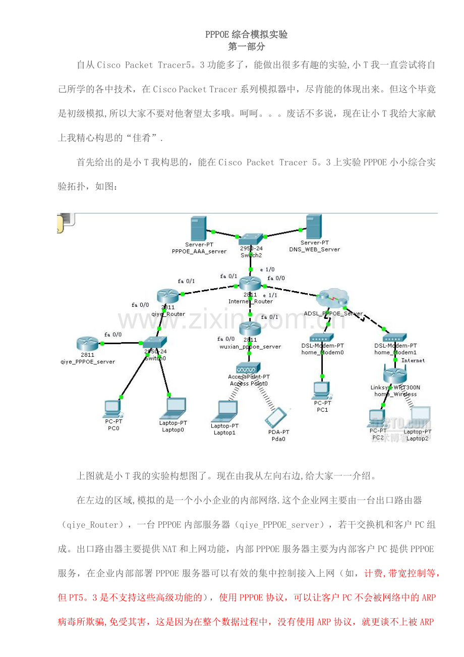 PPPOE综合模拟实验.doc_第1页