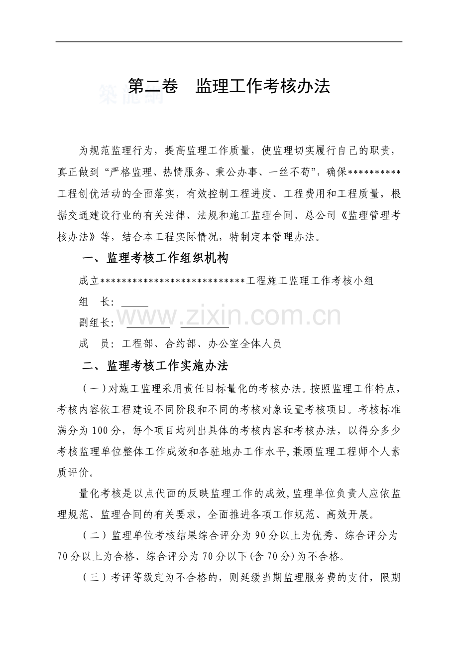 工程监理工作考核办法.doc_第1页