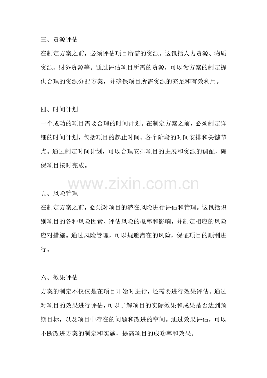 方案的有关要求包括哪些内容.docx_第2页