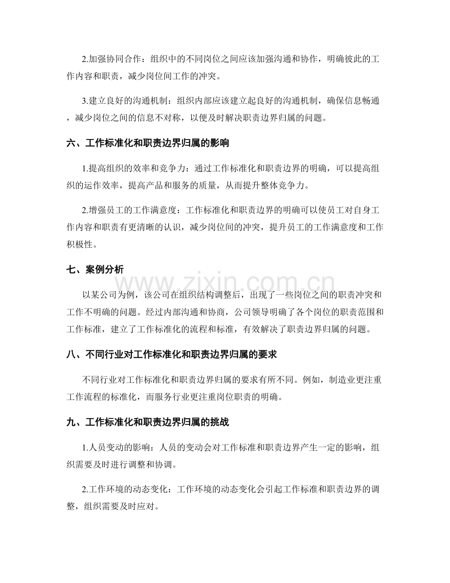 岗位职责的工作标准化和职责边界归属.docx_第2页