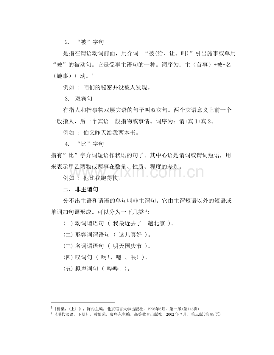 现代汉语的句型结构-共8页.pdf_第2页