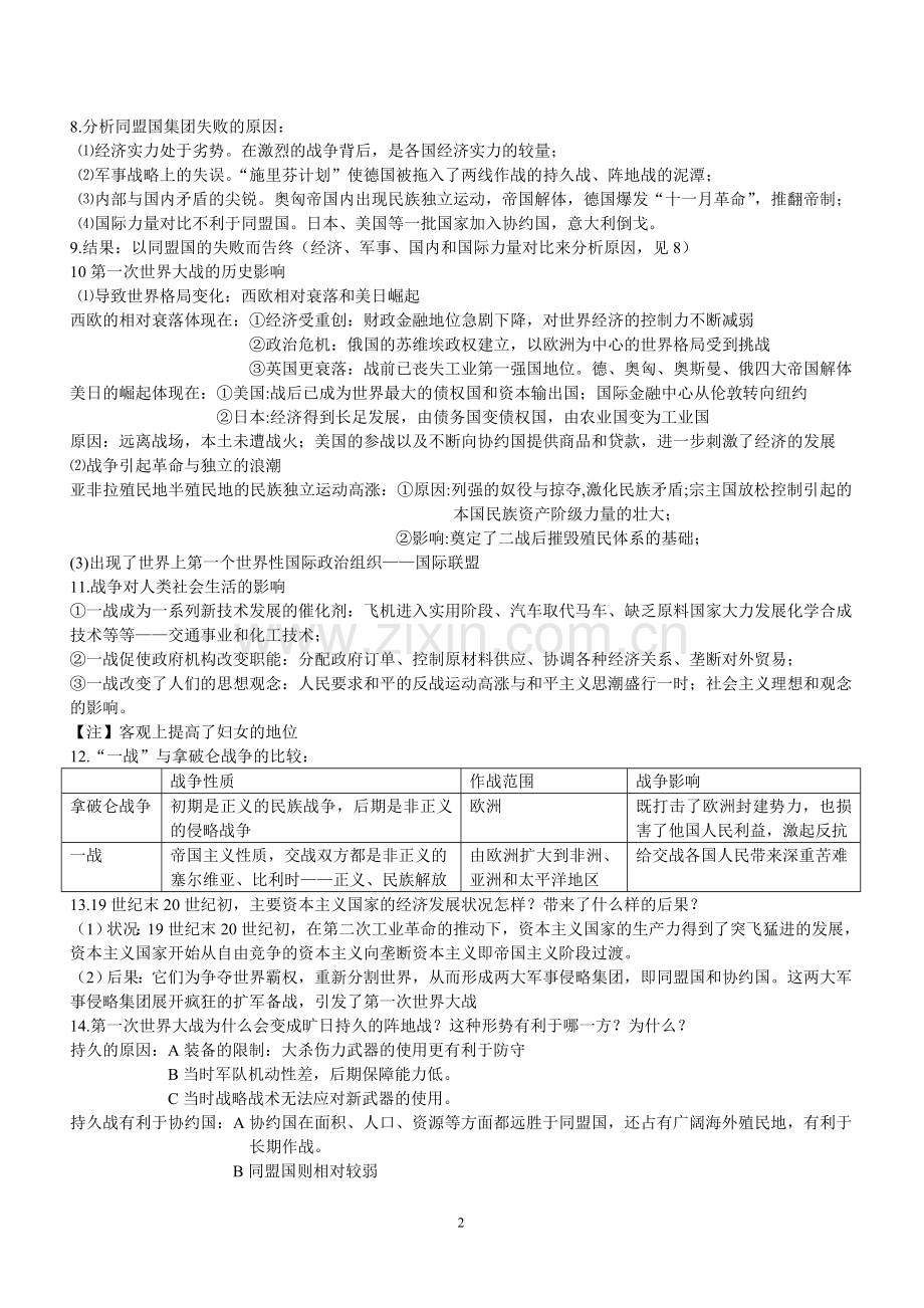历史选修3战争与和平概要.doc_第2页