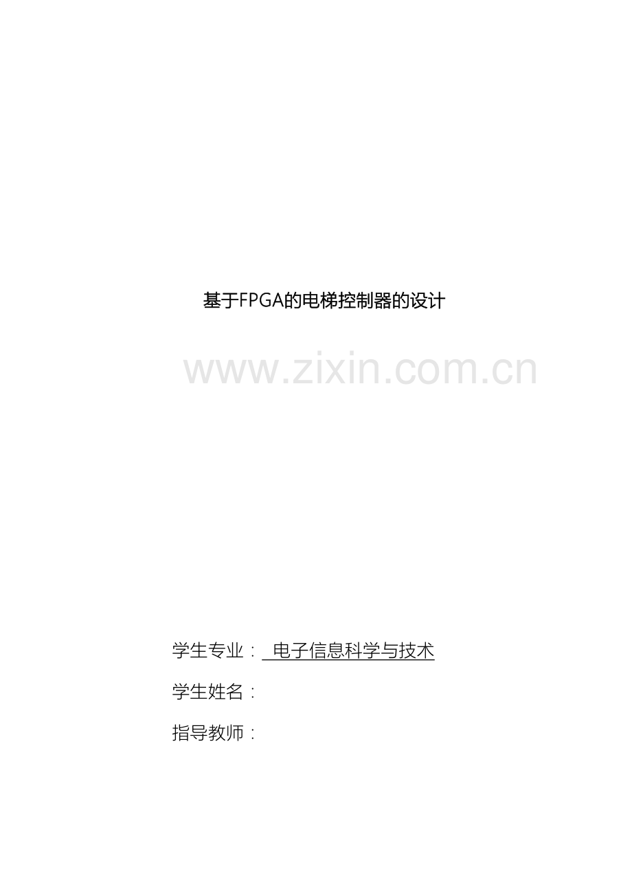 电子信息科学与技术专业毕业设计模板最终版范文.doc_第2页