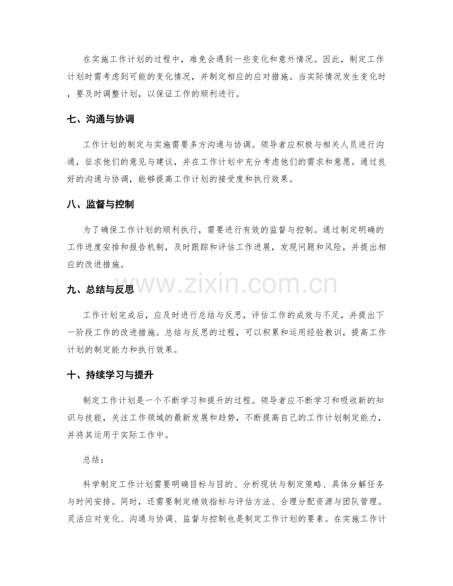 科学制定工作计划的技巧和要素.docx_第2页