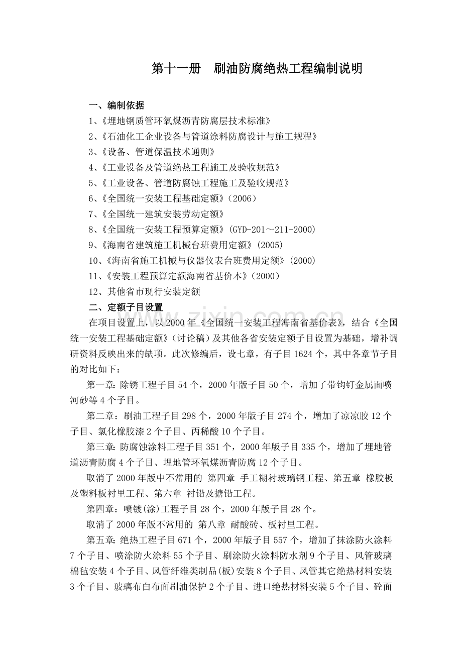 第十一册microsoft-word-文档.doc_第1页
