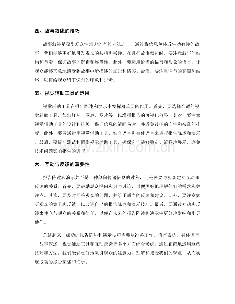 成功的报告陈述和演示技巧.docx_第2页