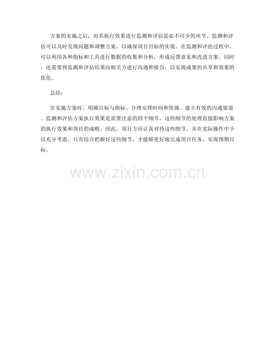 实施方案中应注意的四个细节.docx_第2页