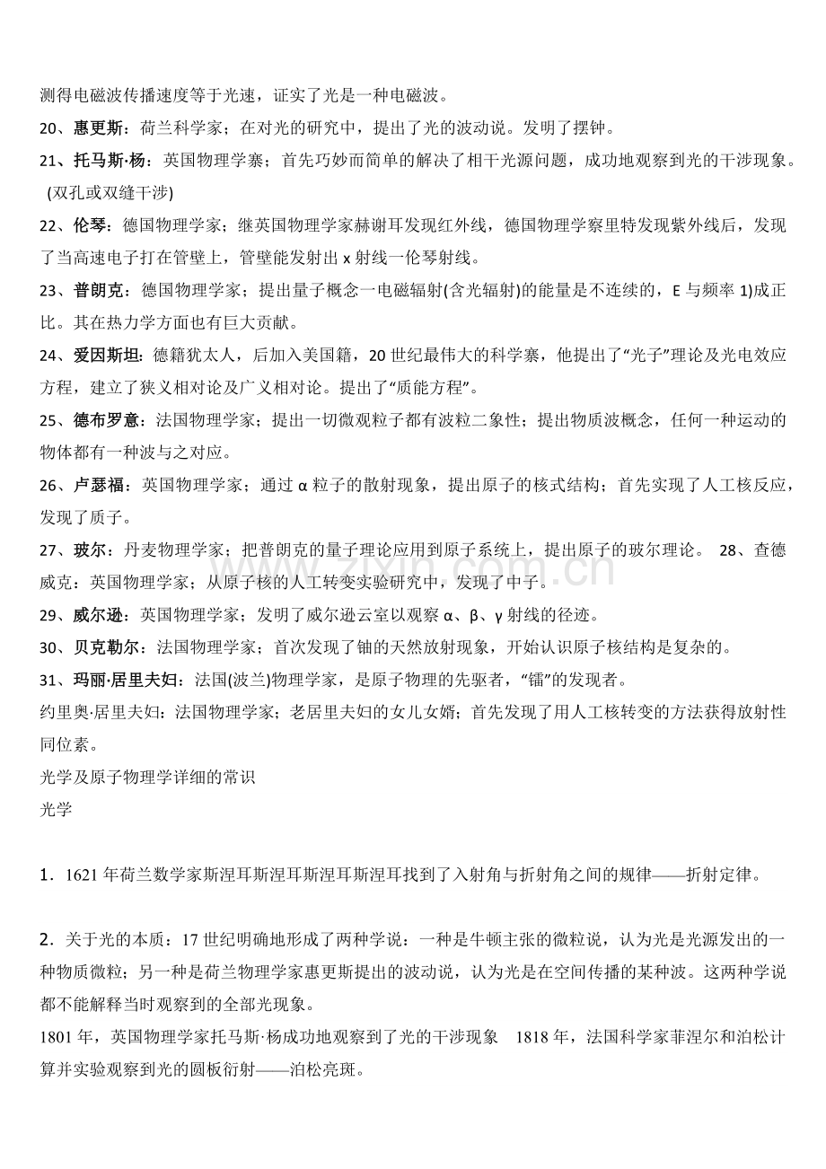 【物理05】高中物理中出现的所有物理学史资料的总结-5.docx_第2页