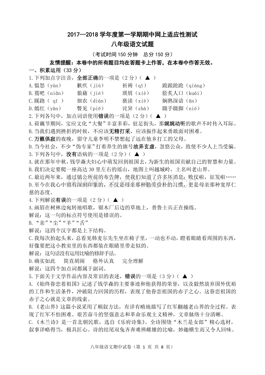 扬州市宝应县-2018学年度第一学期八年级语文期中语文试卷(含答案).doc_第1页