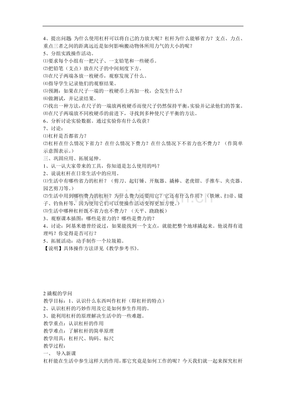 冀教版五年级科学下册全册教案.doc_第2页