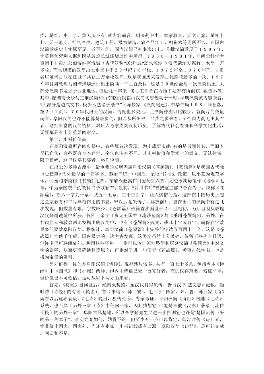 安徽阜阳汉简介绍.doc_第2页