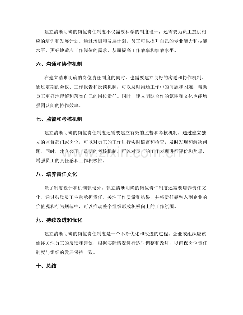 如何建立清晰明确的岗位责任制度.docx_第2页